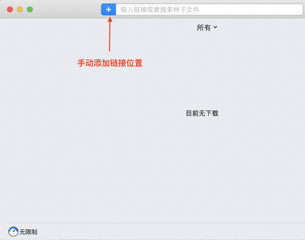 图1：Folx界面