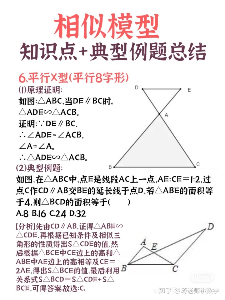 平行相似定理 初中数学 相似三角形模型合集提分收藏 阿诬123的博客 Csdn博客