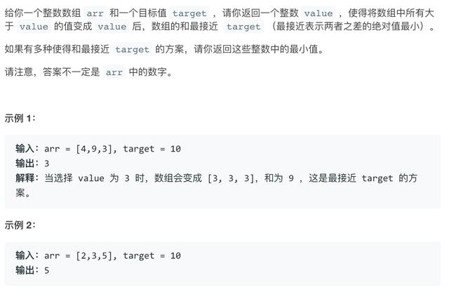 从一个数组中找出最接近目标_LeetCode每日一题 | 转变数组后最接近目标值的数组和...