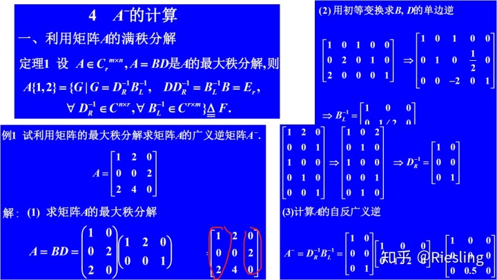 三角矩陣的逆矩陣怎麼求電子科技大學矩陣理論複習筆記第六章廣義逆