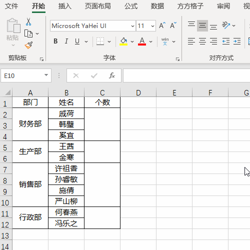 excel如何统计合并单元格数据个数