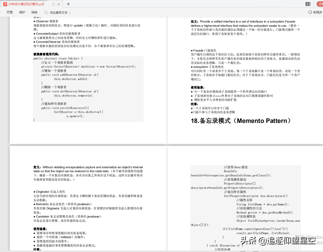 渣硕春招首站告捷，靠着数套的Java刷题PDF，成功“混进”腾讯T3