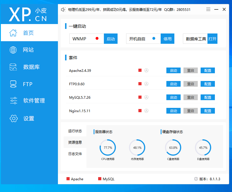 phpstudy主页面