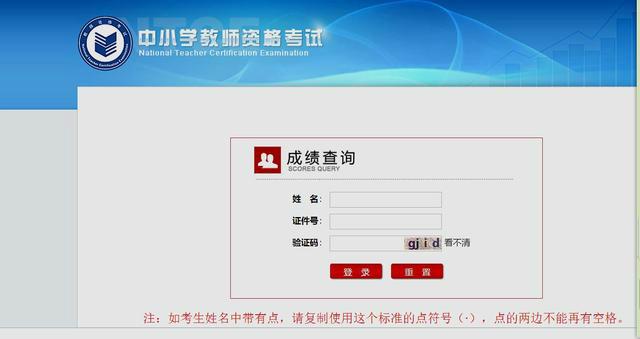 中查出所有姓张的学生为啥查不出来_只有笔试成绩没有面试成绩是什么原因 教师资格面试成绩怎么查...