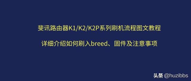 Eeprom和编程器固件k2 斐讯路由器k1 K2 K2p系列刷机流程图文教程 安会怡的博客 程序员宅基地 程序员宅基地