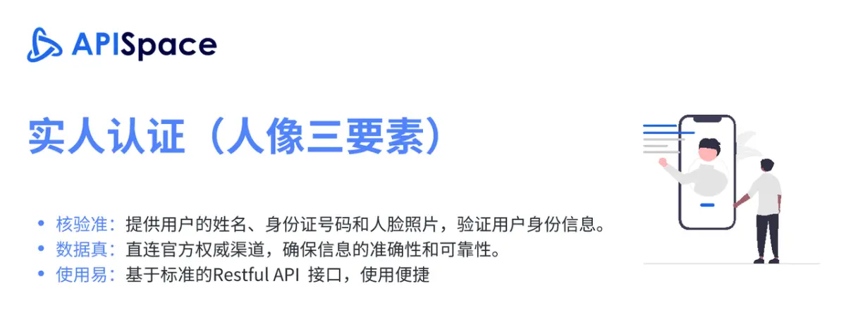 数字化时代的保镖：实人认证API在身份验证中的角色