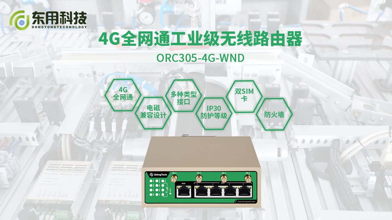 基于工业级4G5G路由器大型设备远程无线监控方案