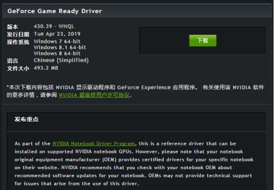 升级nvidia 驱动 别急着升级 Nvidia最新430 39驱动cpu占用率过高 Weixin 的博客 Csdn博客