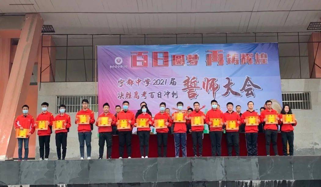 宁都中学2021高考成绩查询燃爆了宁都中学2021届学子高声呐喊