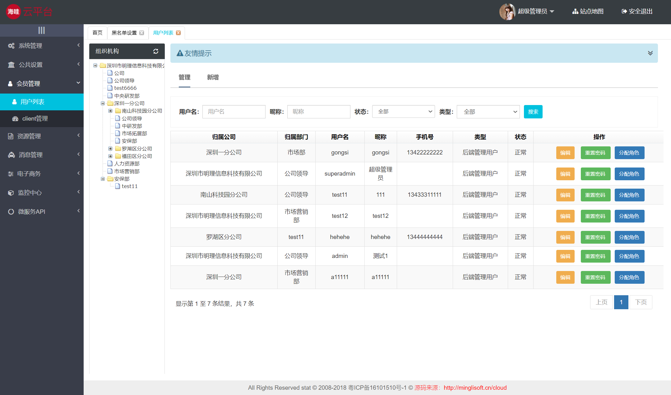 SpringCloud alibaba微服务b2b2c电子商务平台