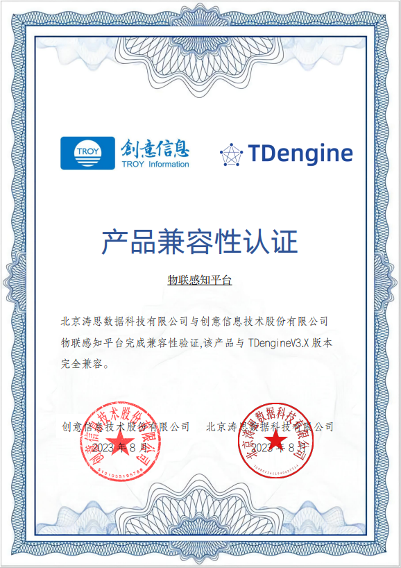 TDengine 与创意信息兼容性互认，让你的数据共享方案更丰富 - TDengine Database 时序数据库