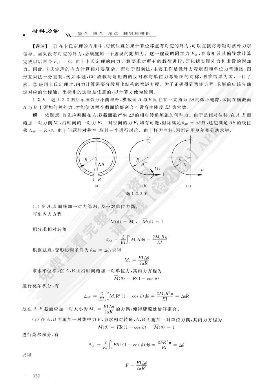 材料力学（II）（第三版）