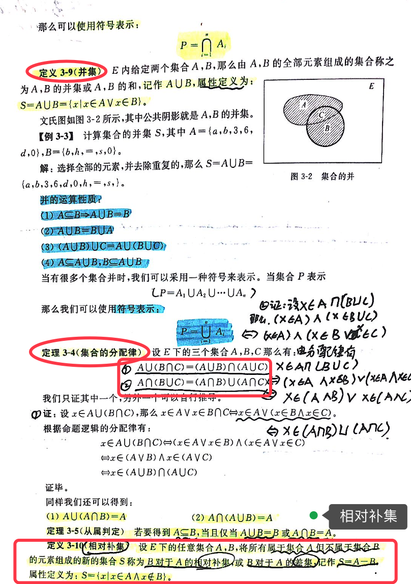 离散数学 —— 集合论（集合的传递性与自反性、幂集、交集、并集、相对补集、绝对补集、对称差或异或、序偶或序对、集合的规模或基数）_集合传递 ...