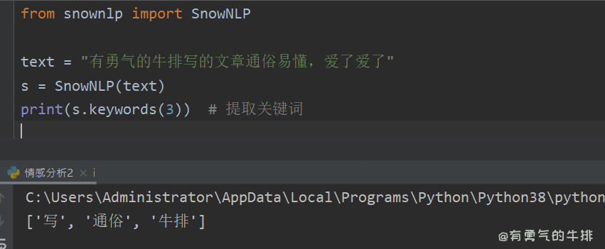 snownlp 关键词提取