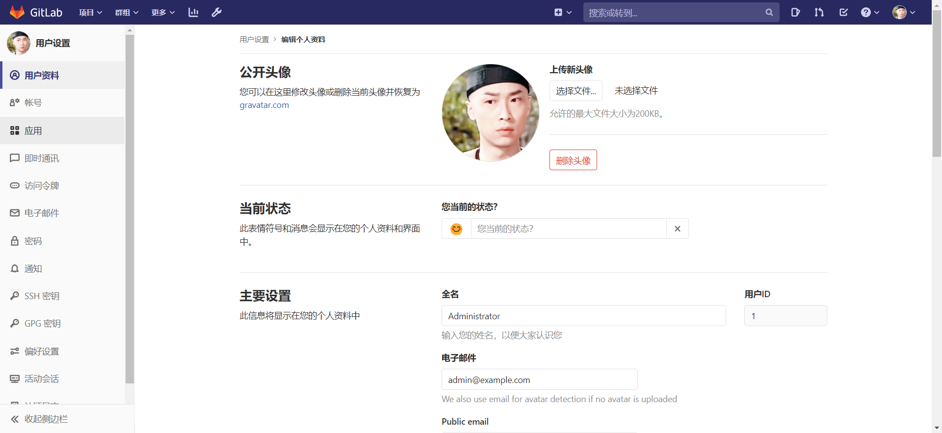 在服务器上搭建gitlab