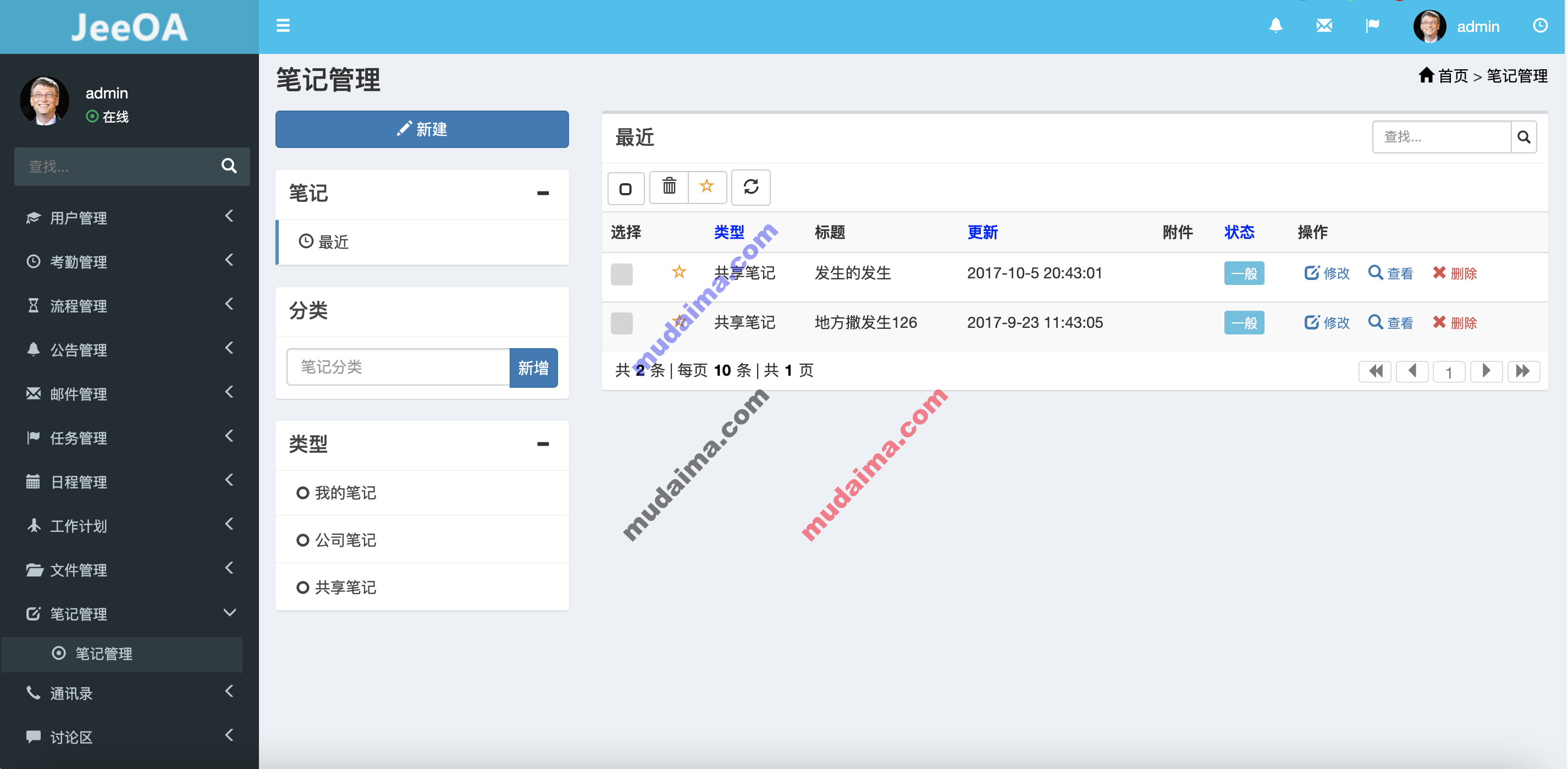 【S025】SpringBoot OA办公管理系统项目源码 办公自动化