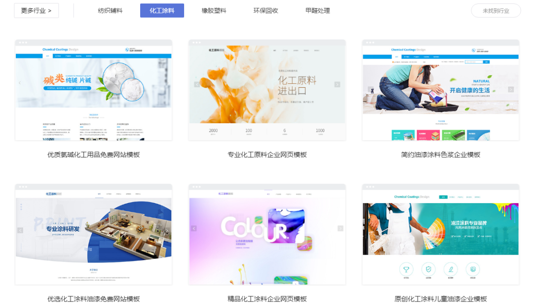 化工涂料网站模板