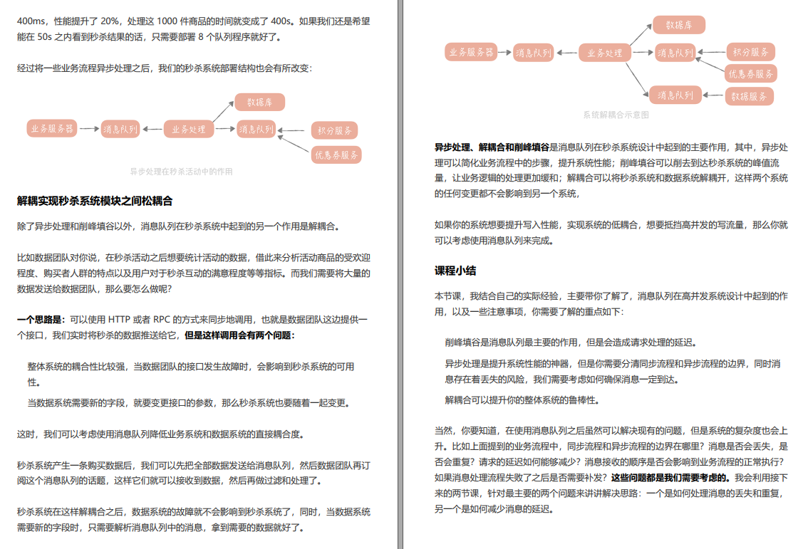 終於有人把‘高併發系統設計’講的明明白白（附：實戰演練筆記）