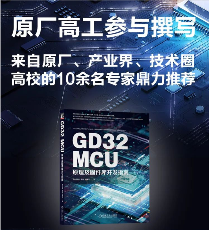 学习优秀博文（【国产MCU移植】手把手教你使用RT-Thread制作GD32系列BSP）有感 | 文末赠书5本