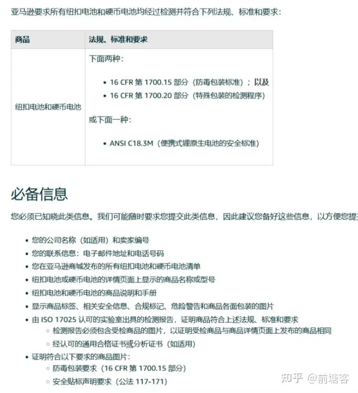 美国拟发布纽扣电池或硬币电池安全标准和通知要求ANSI C18. 3M