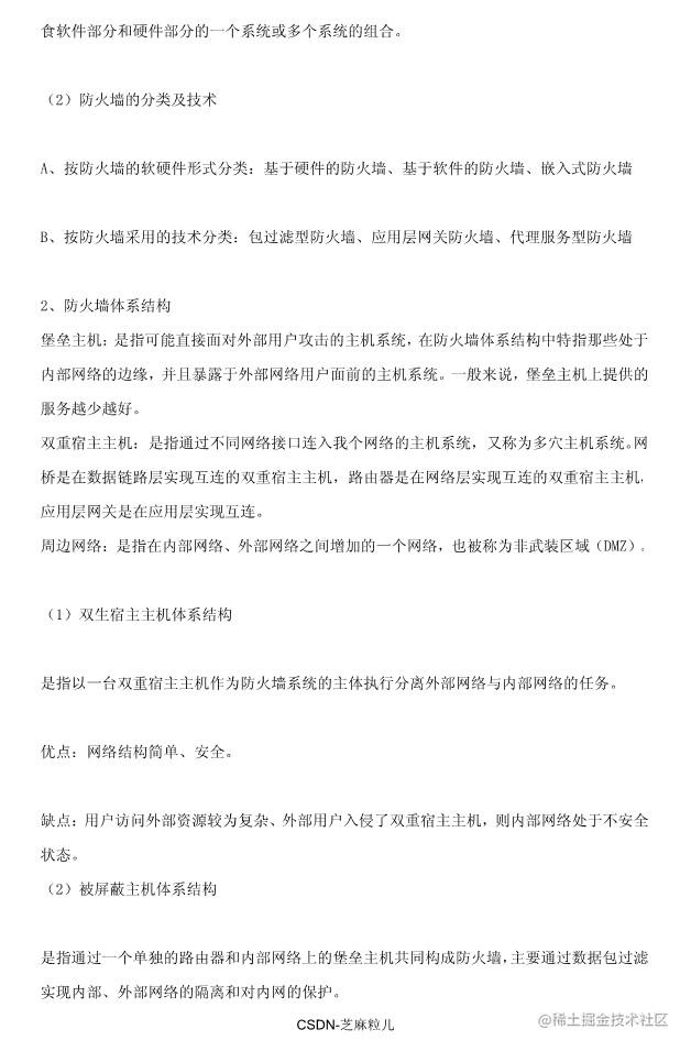 05-网络规划设计师学习笔记118页_81.jpg