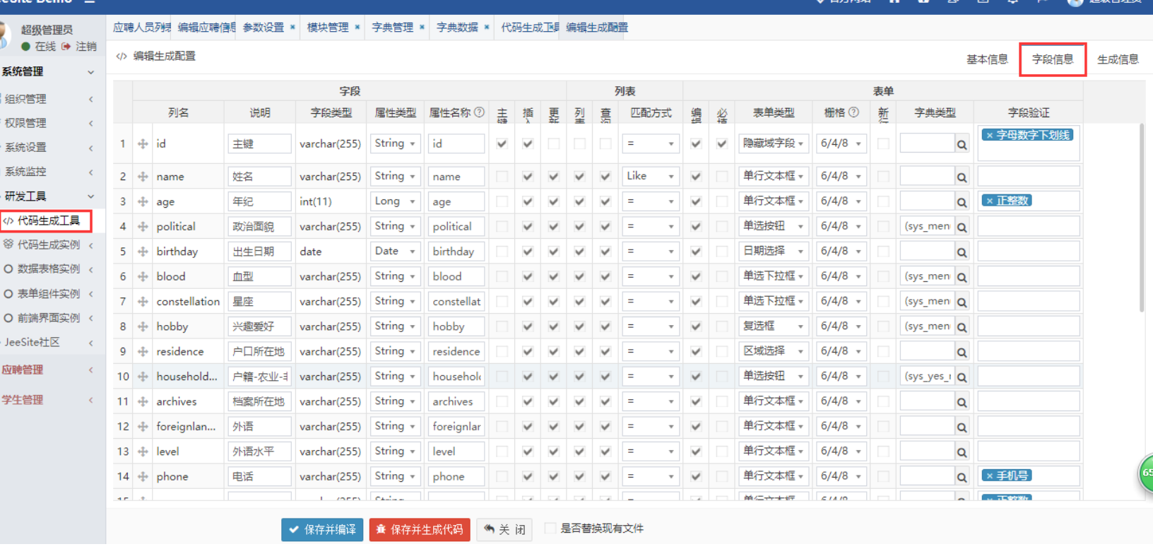 Jeesite 自动生成主子表(一对多)代码_jeesite框架 一对多 设计-CSDN博客