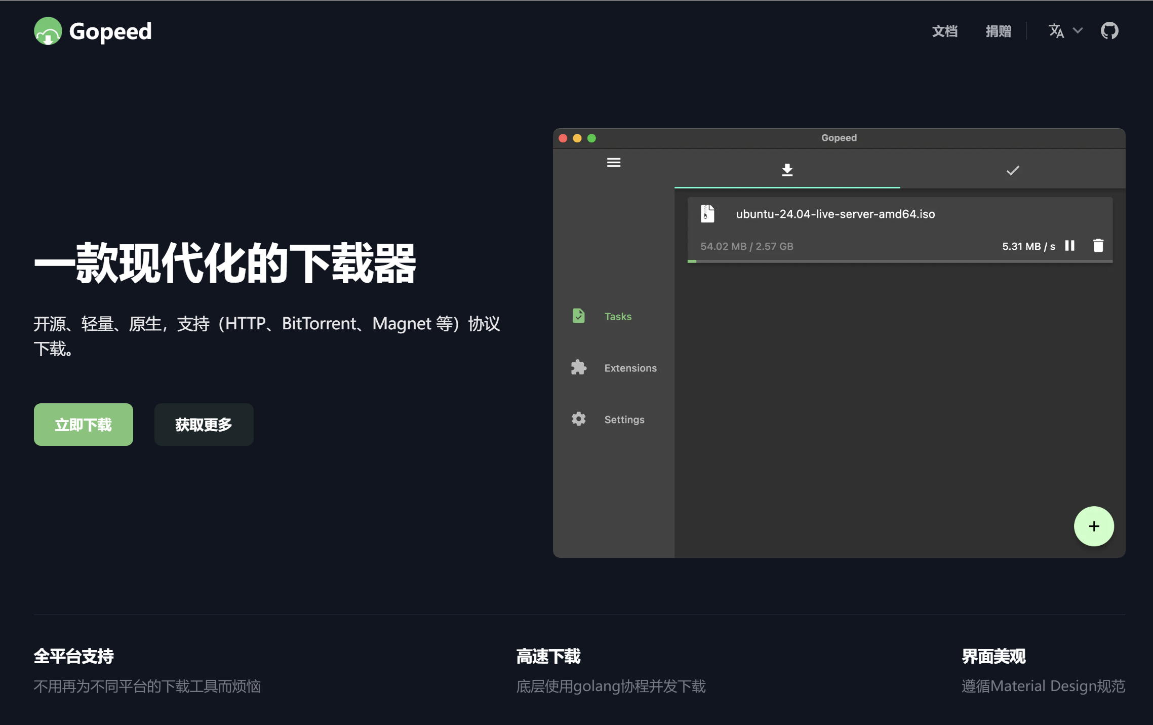 极速下载，尽在Gopeed — 现代全能下载管理器