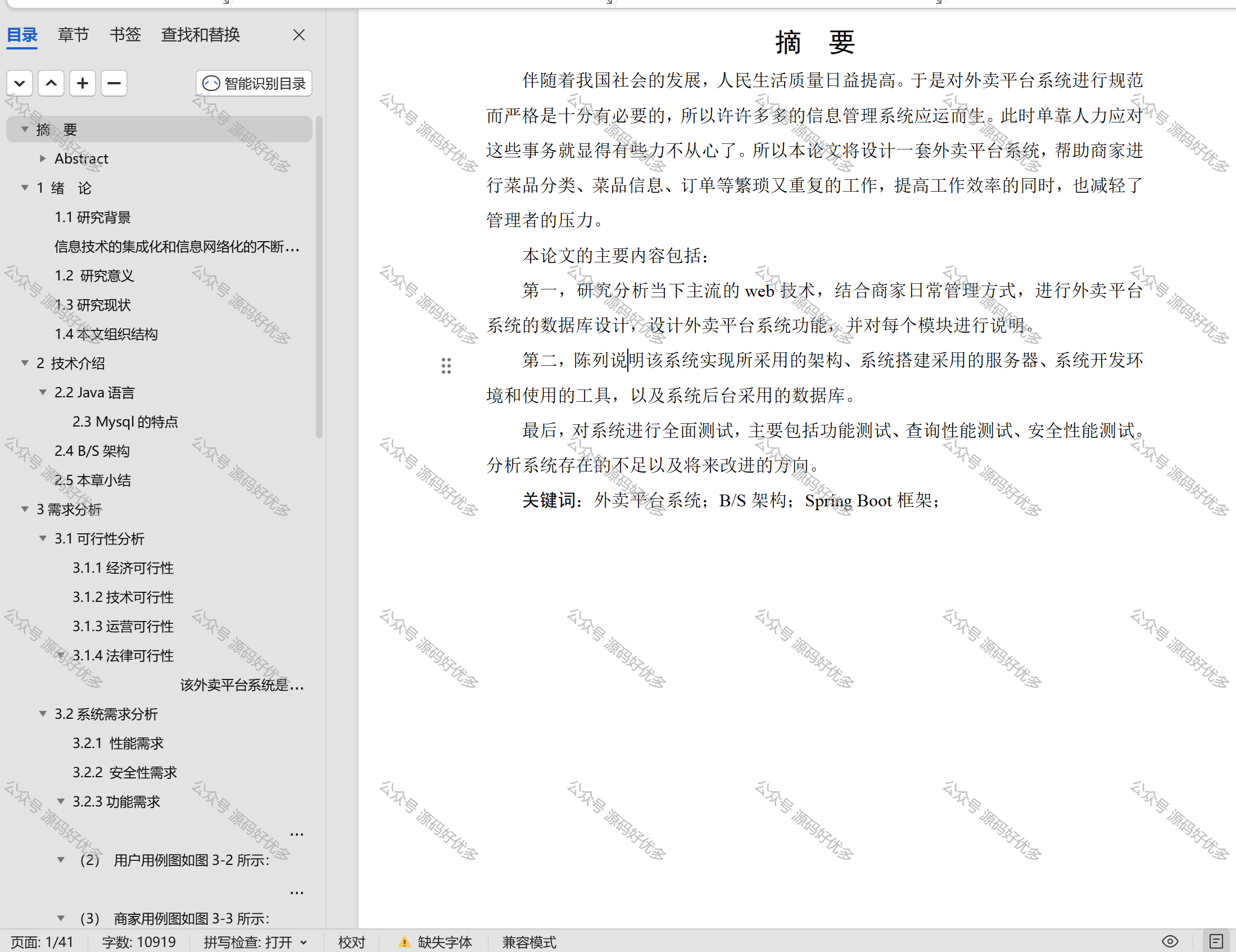 基于Java Springboot外卖平台系统