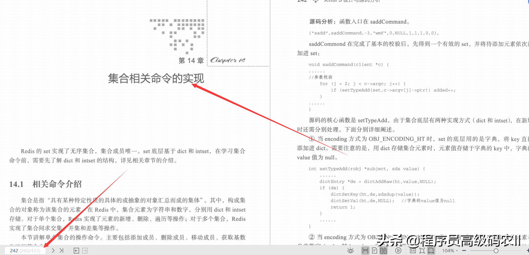 阿里资深专家整理的Redis5设计与源码分析宝典终于横空出世