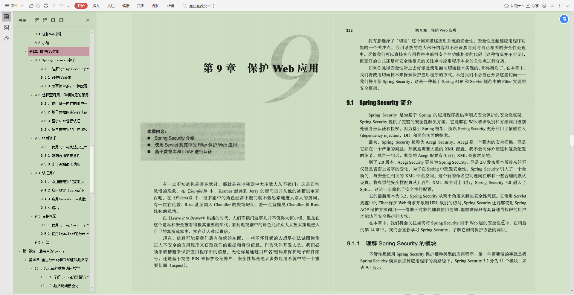 赞啦！Alibaba内网Spring手册太全了，内部资料真香