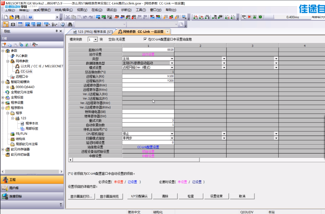 三菱PLC编程与案例精讲之ST语言