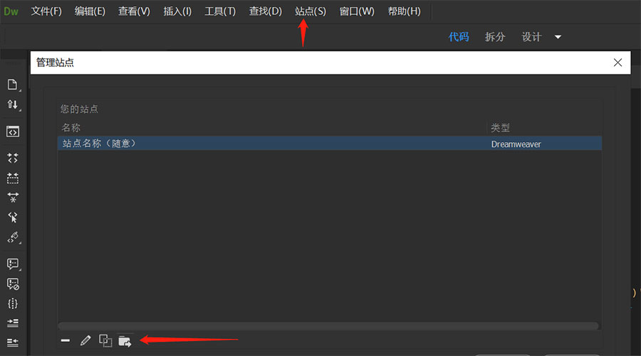 DW网页作业成品下载后导入Dreamweaver如何新建站点及导出站点