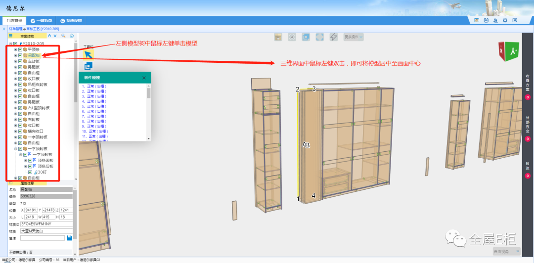 云熙板式家具参数化拆单软件免锁版审核工艺界面中没有显示模型后台拆