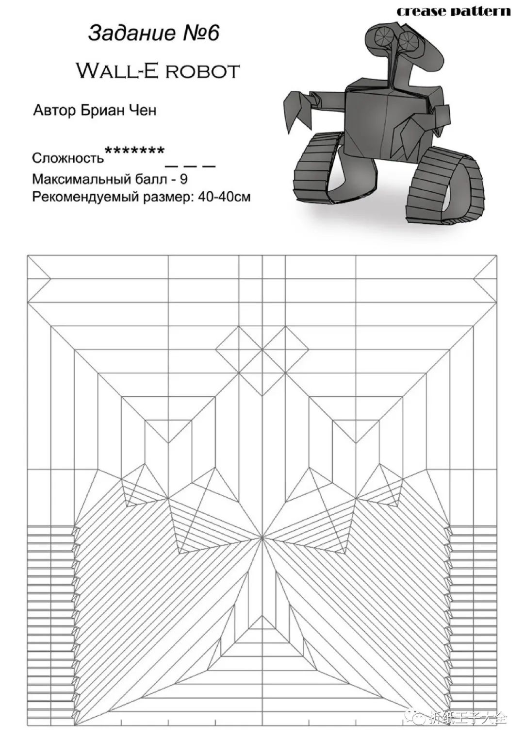 折纸瓦力机器人折纸图解瓦力机器人