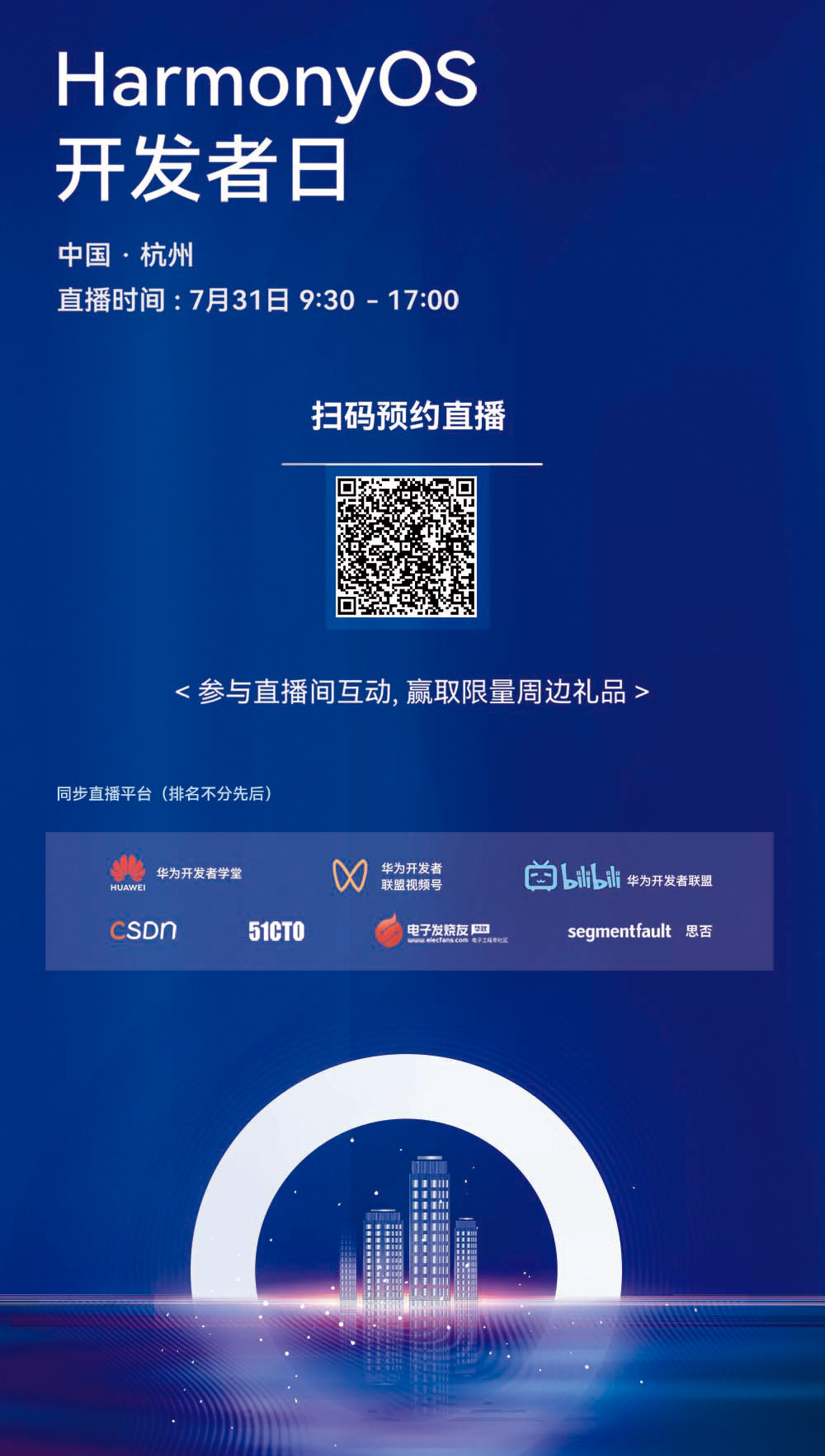 预约直播有奖丨harmonyos开发者日杭州站等你来约
