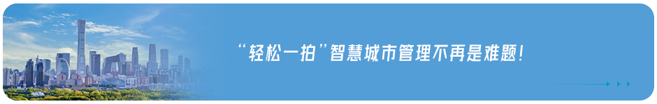 未来十年智慧城市如何发展？百度智慧城市有话说