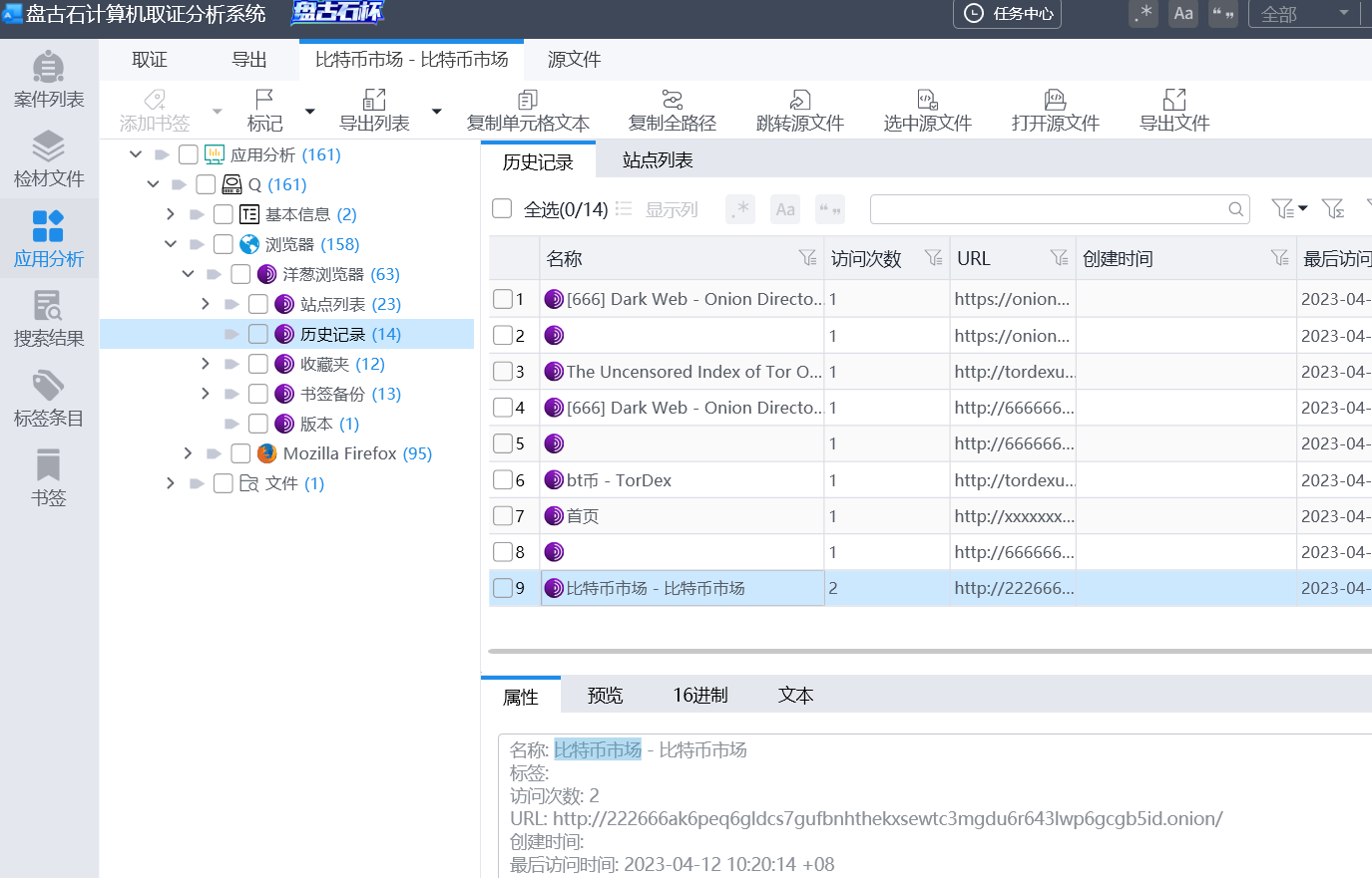 复盘首届盘古石杯全国电子数据取证大赛晋级赛write up