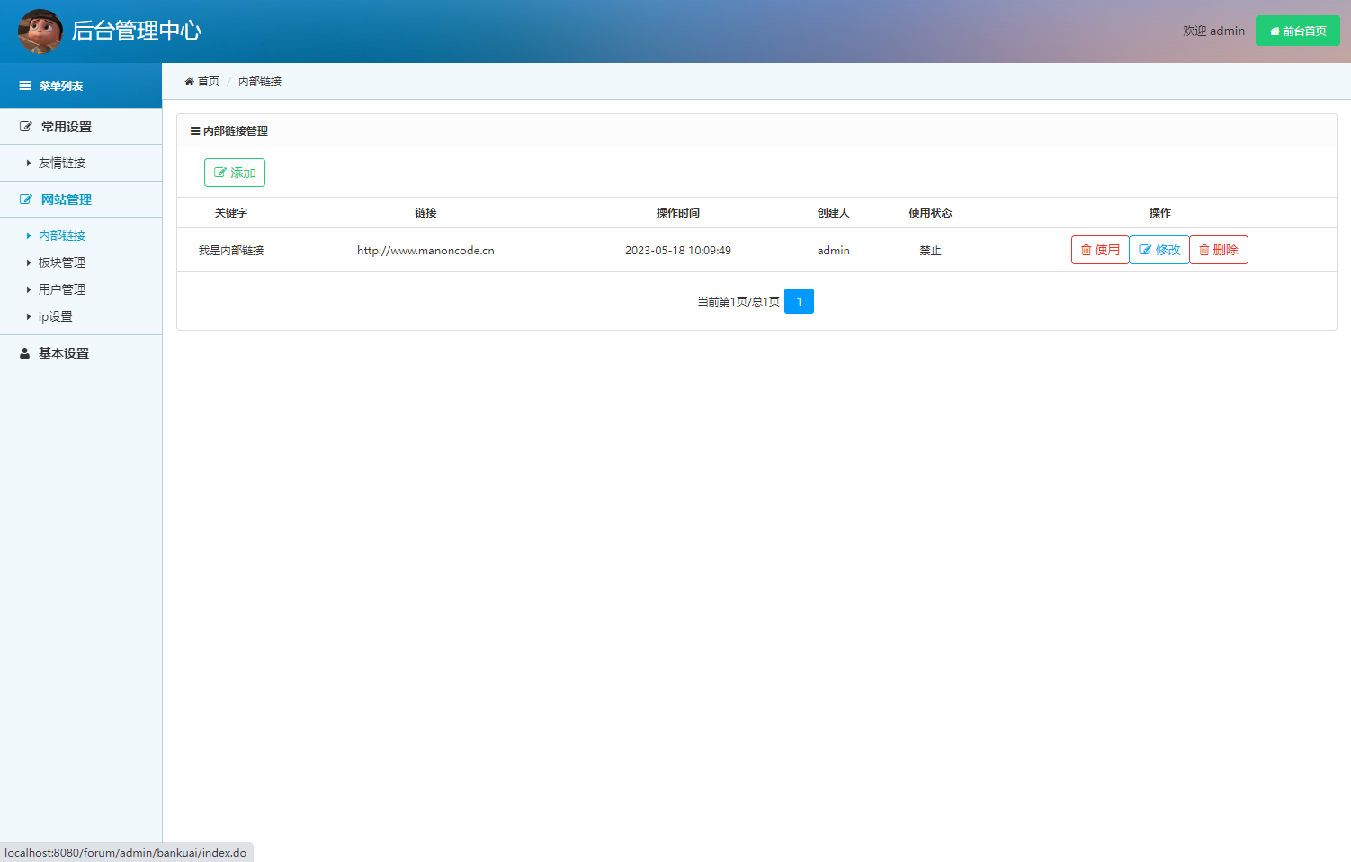 19.管理员-内部链接