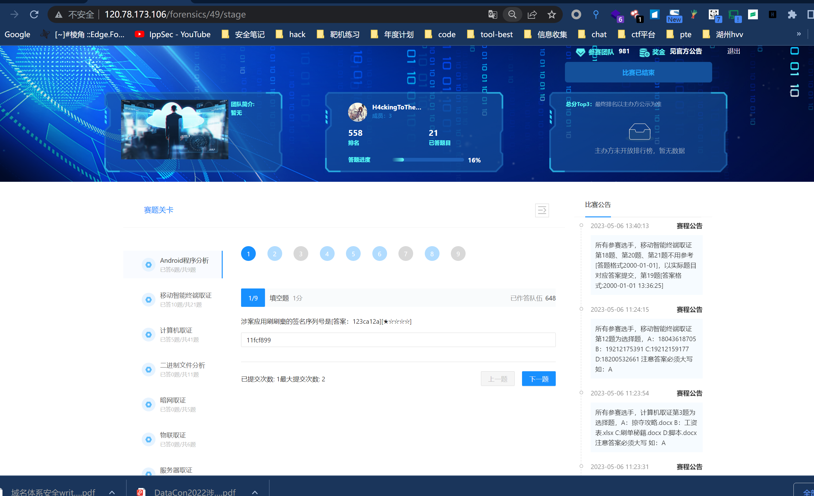 2023盘古取证wp_计算机取证流程盘古取证-CSDN博客