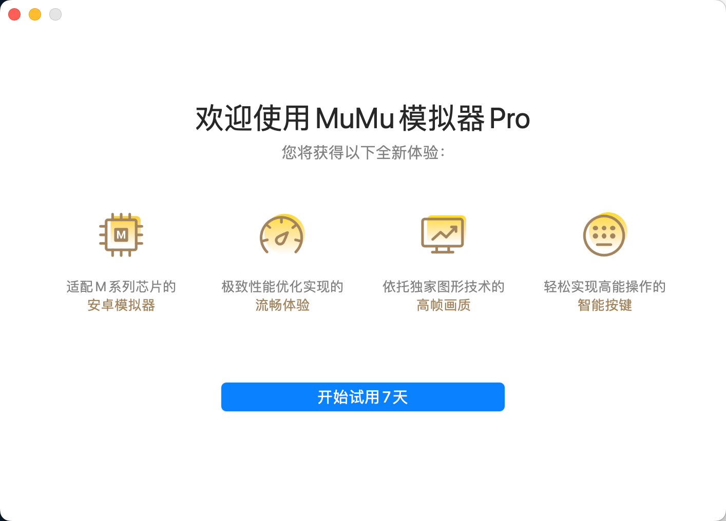 安卓模拟器-MuMu模拟器_mumu模拟器pro-CSDN博客