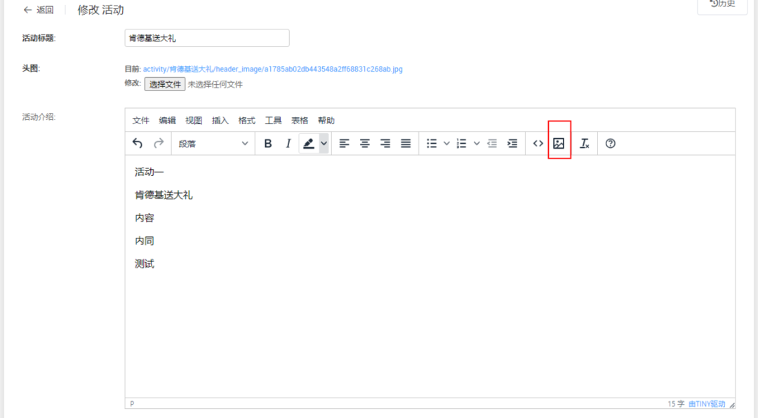 c富文本编辑器图片粘贴上传处理配置djangotinymce组件实现上传图片