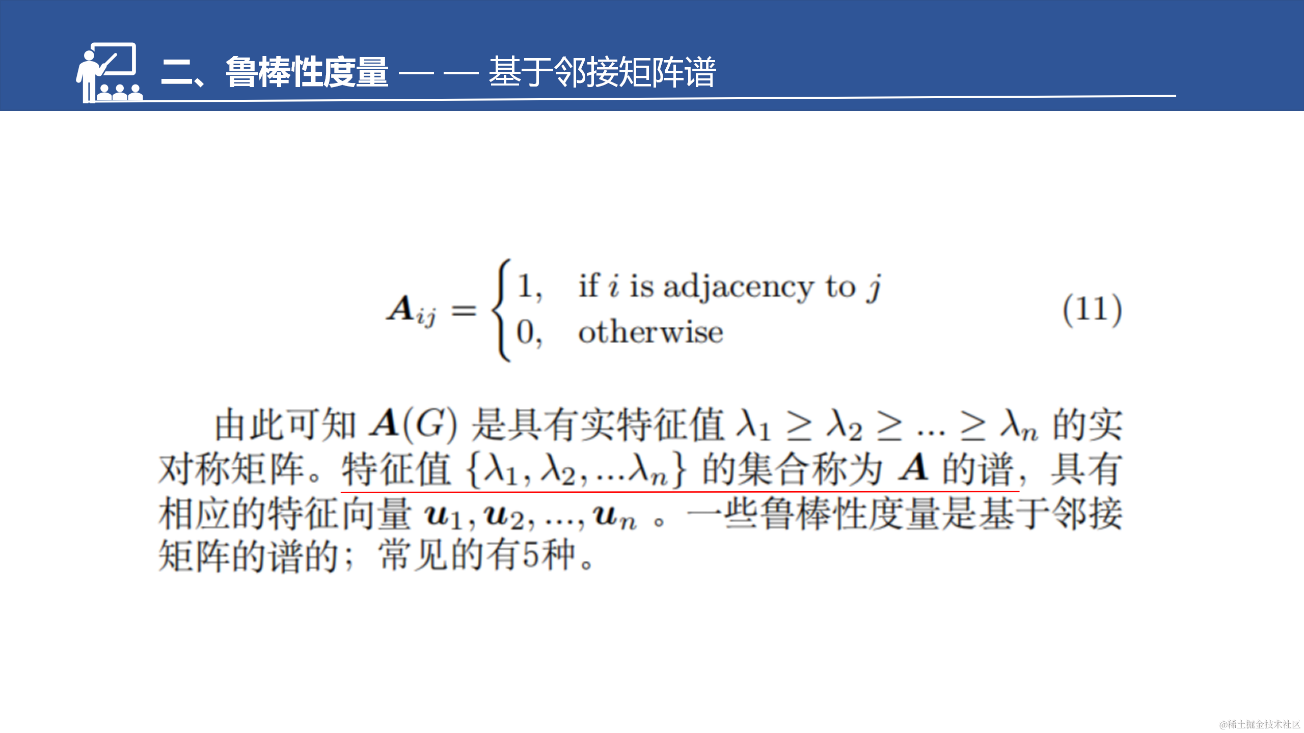 网络的脆弱性和鲁棒性调研汇报--于淼_16.png