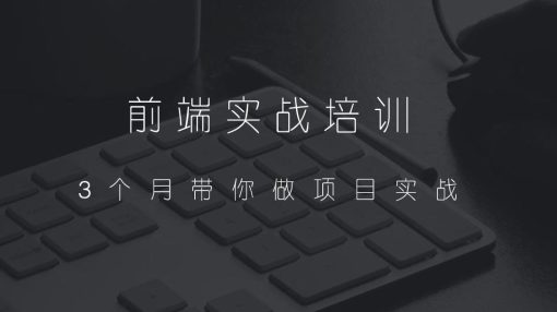 0基础学WEB前端路线安排