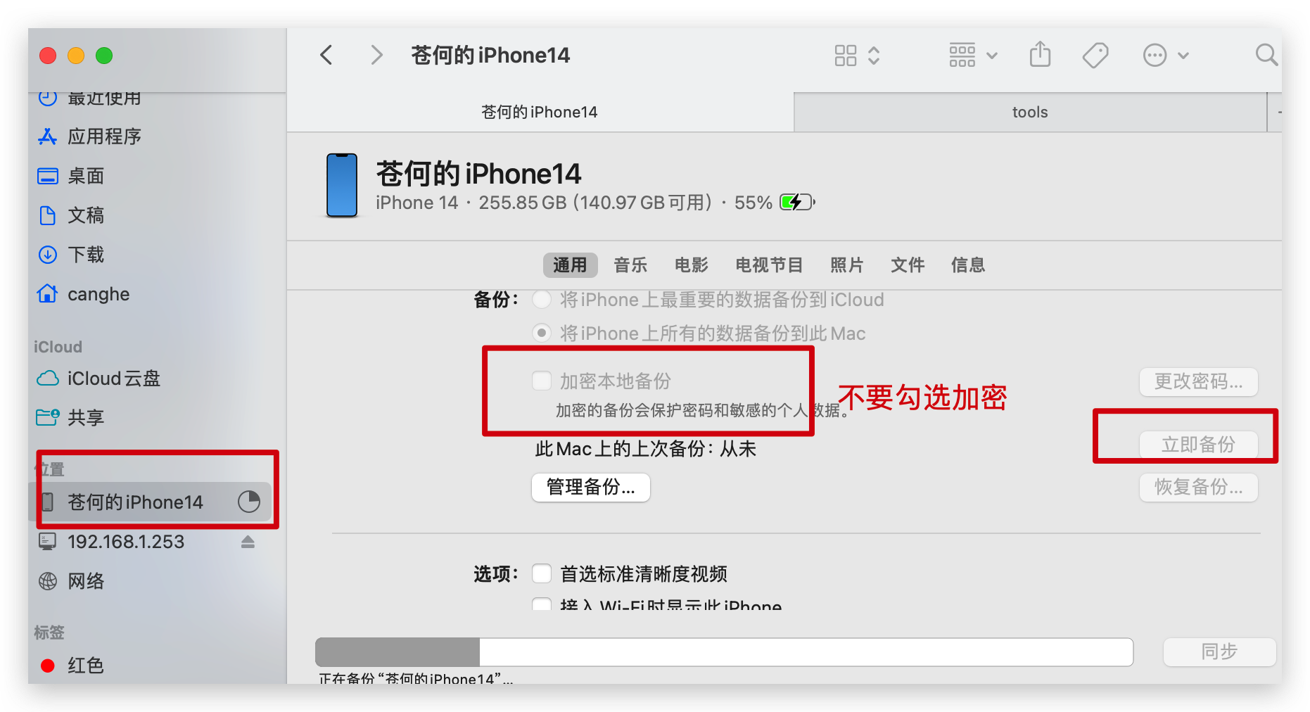 iPhone不加密备份