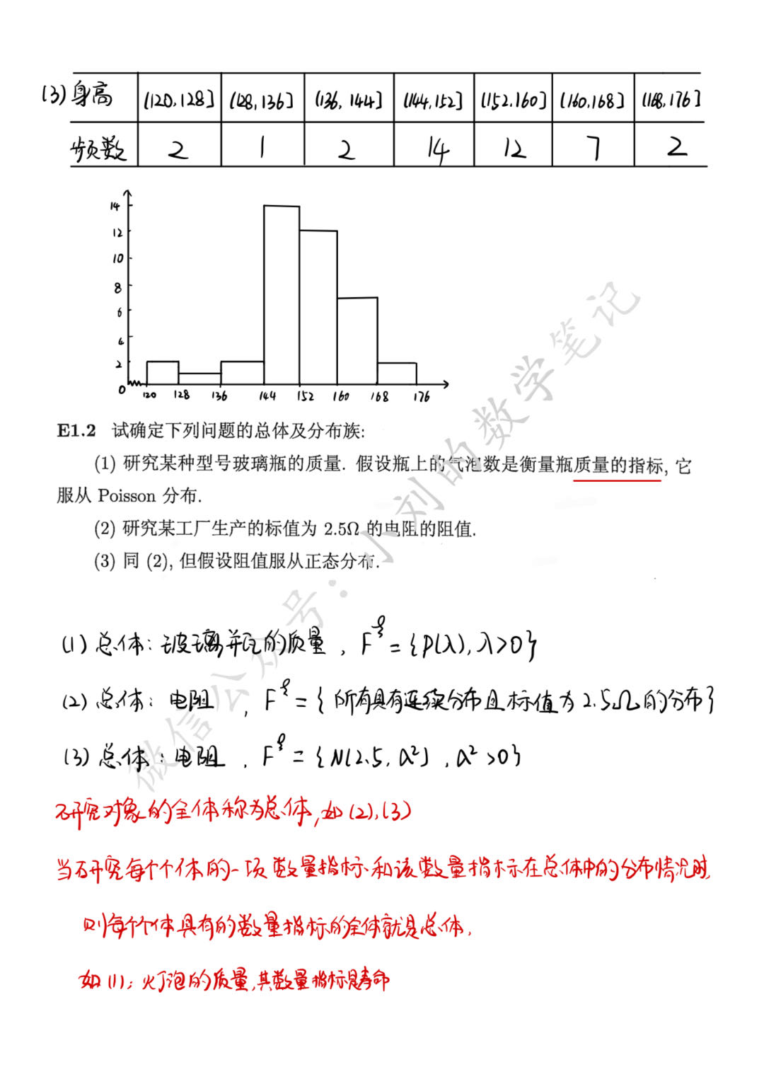 当研究每个个体的一项数量指标及其在总体中的分布情况时，每个个体的数量指标的全体就是总体，这里需要注意题目有没有给定数量指标。