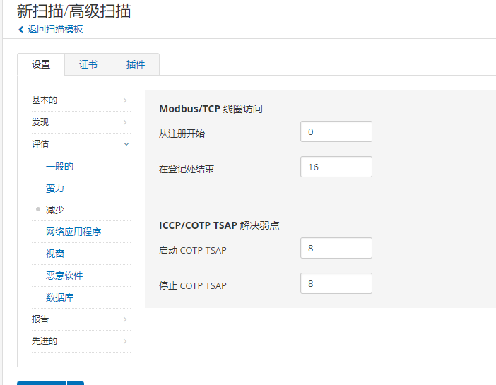 Nessus商业化漏扫器高级应用及实操_主机_118