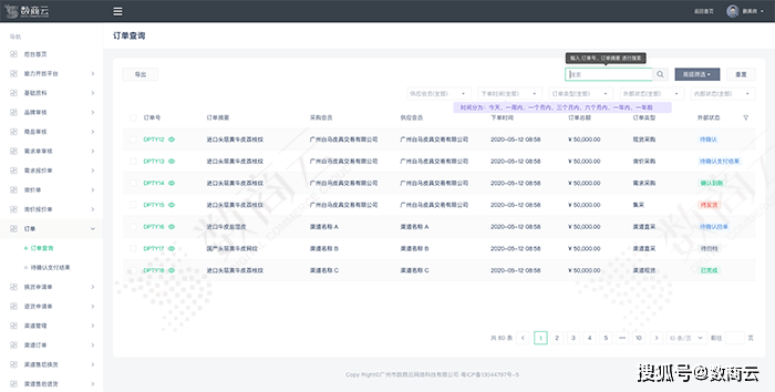 打破汽车零部件企业供应链壁垒，数商云SCM供应链系统实现一体化采购协同