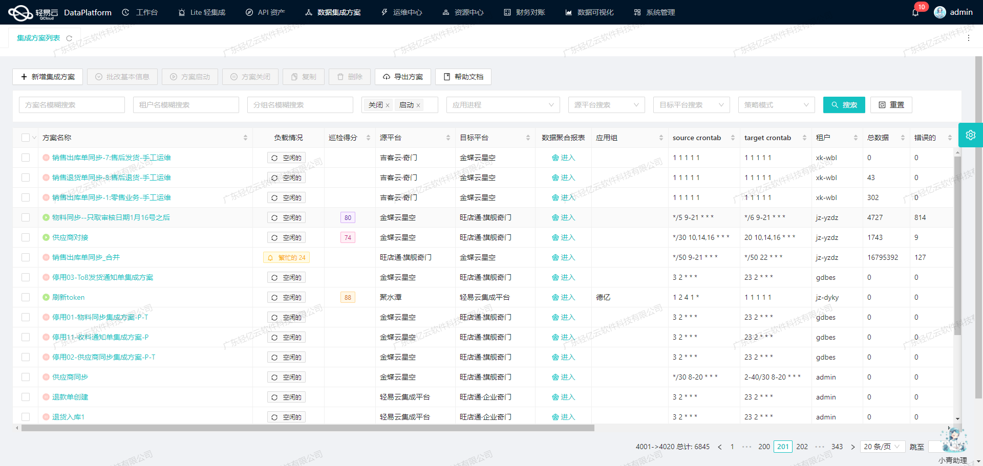 数据集成平台API接口配置