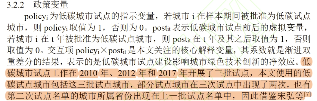 “低碳城市”三批试点城市名单DID数据集（2000-2022年）