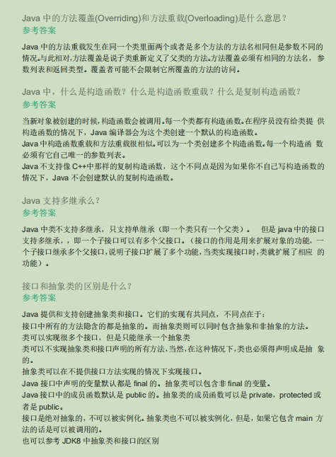 应届毕业生看过来！Java面试经典77问，看完离工作就不远了